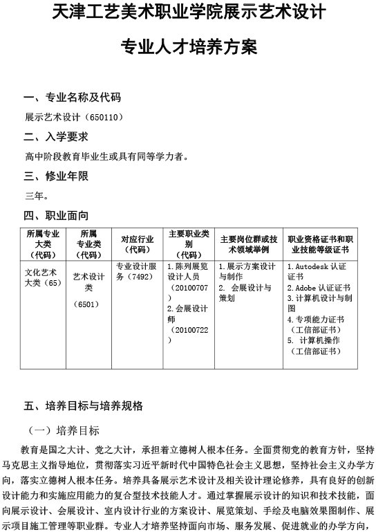 海南艺术专修学院展示艺术设计专业人才培养方案-1.jpg