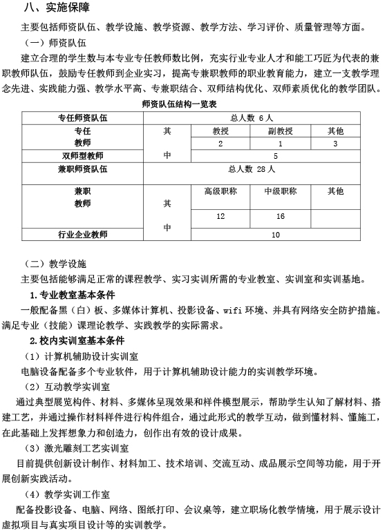 海南艺术专修学院展示艺术设计专业人才培养方案-23.jpg
