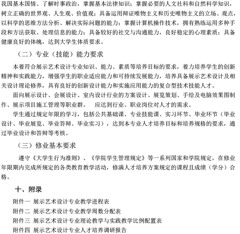 海南艺术专修学院展示艺术设计专业人才培养方案-29.jpg