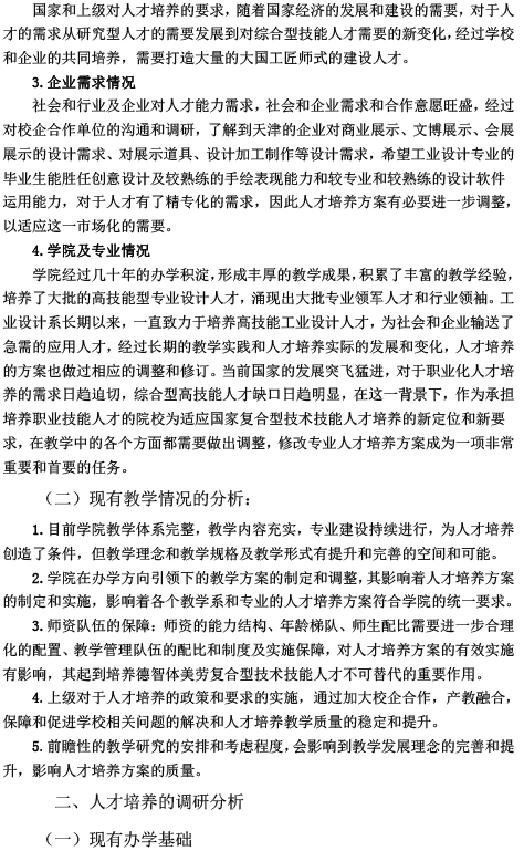 海南艺术专修学院展示艺术设计专业人才培养方案-37.jpg